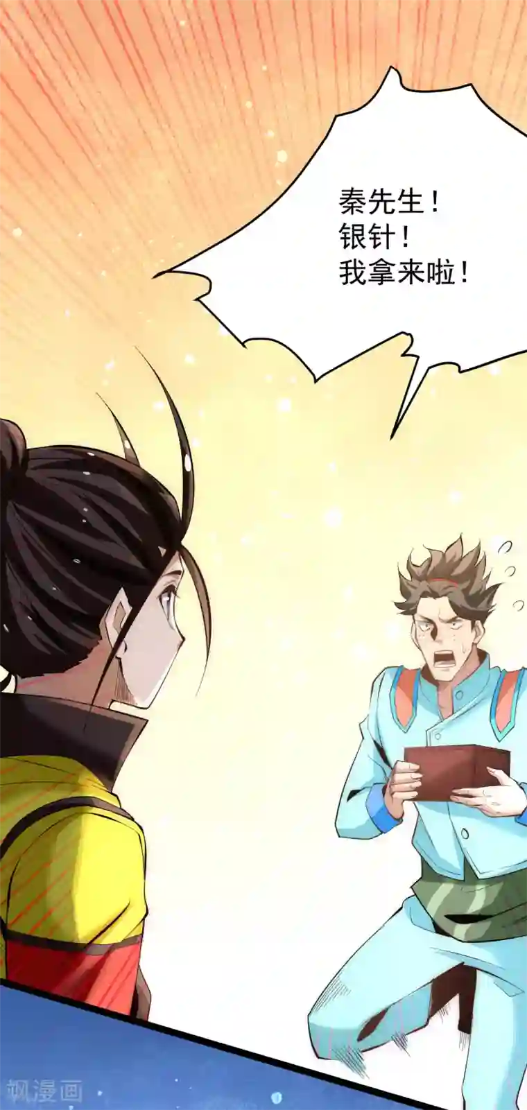 全能高手第130话 陶耿的心机！