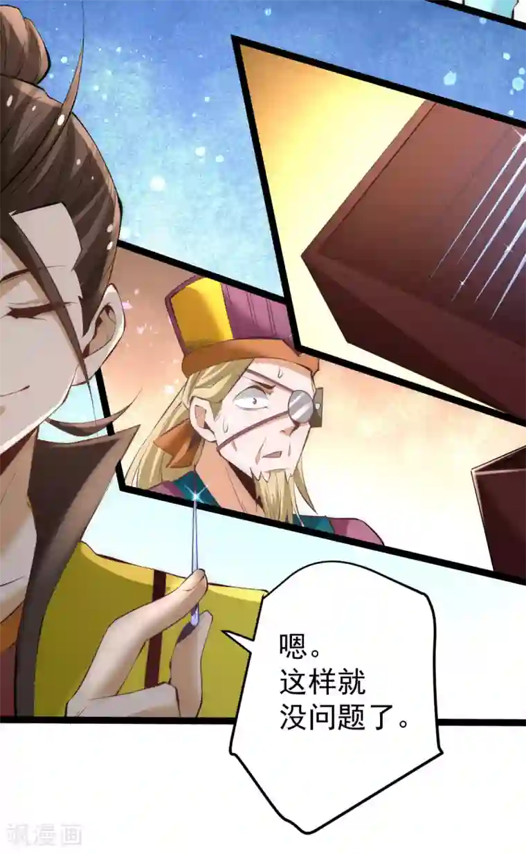 全能高手第130话 陶耿的心机！