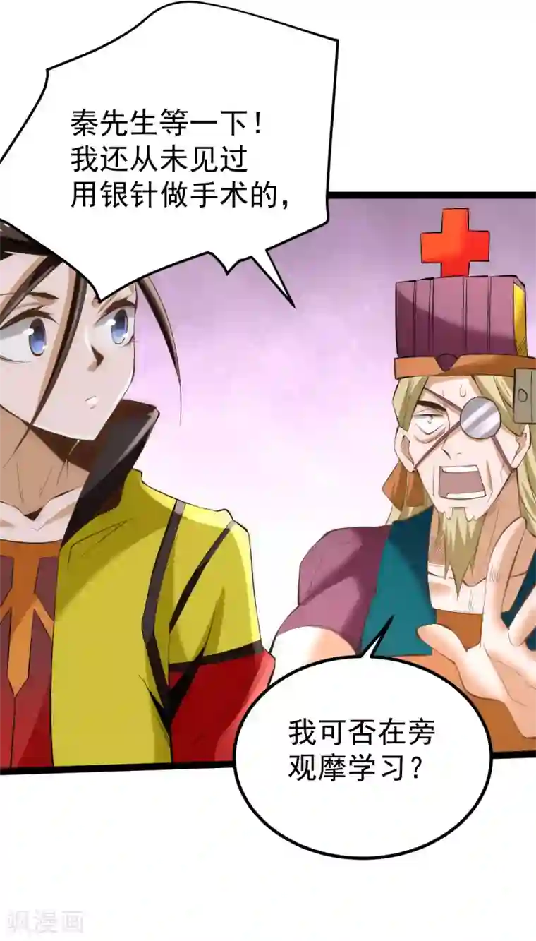 全能高手第130话 陶耿的心机！