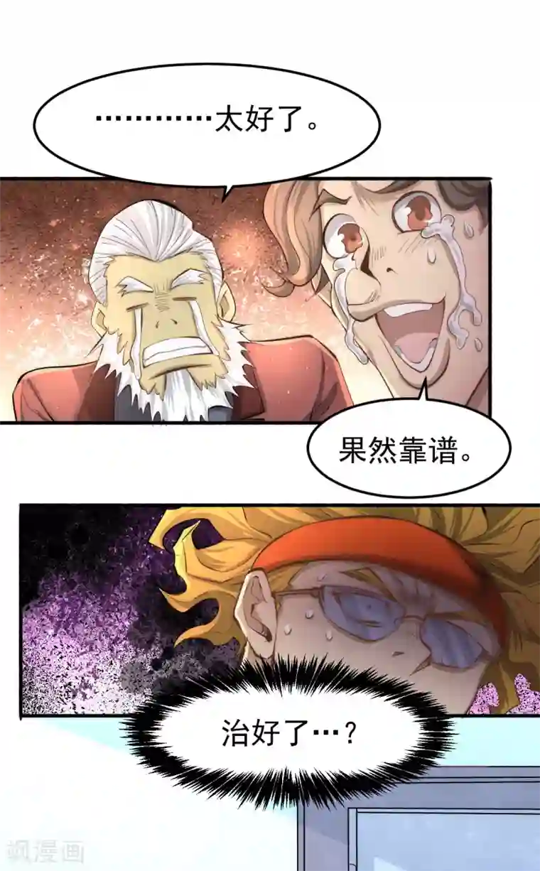 全能高手第130话 陶耿的心机！