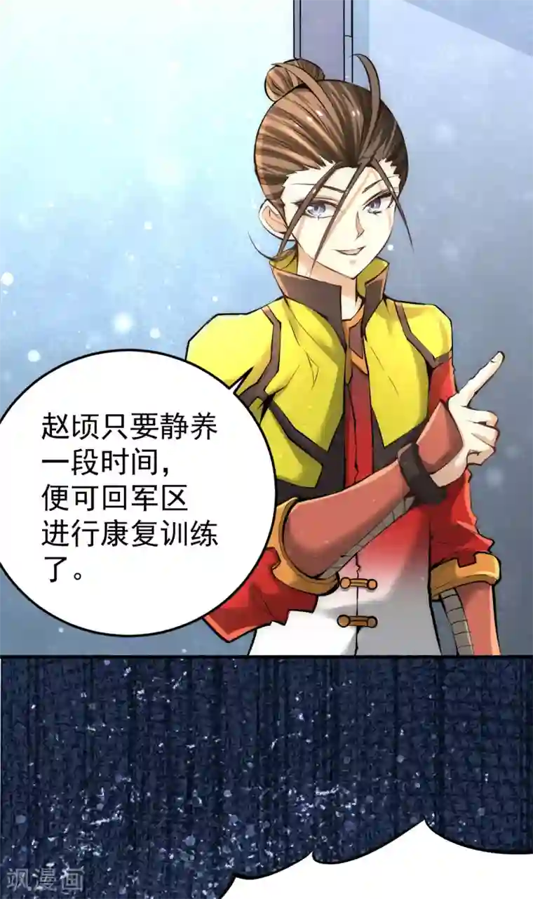 全能高手第130话 陶耿的心机！