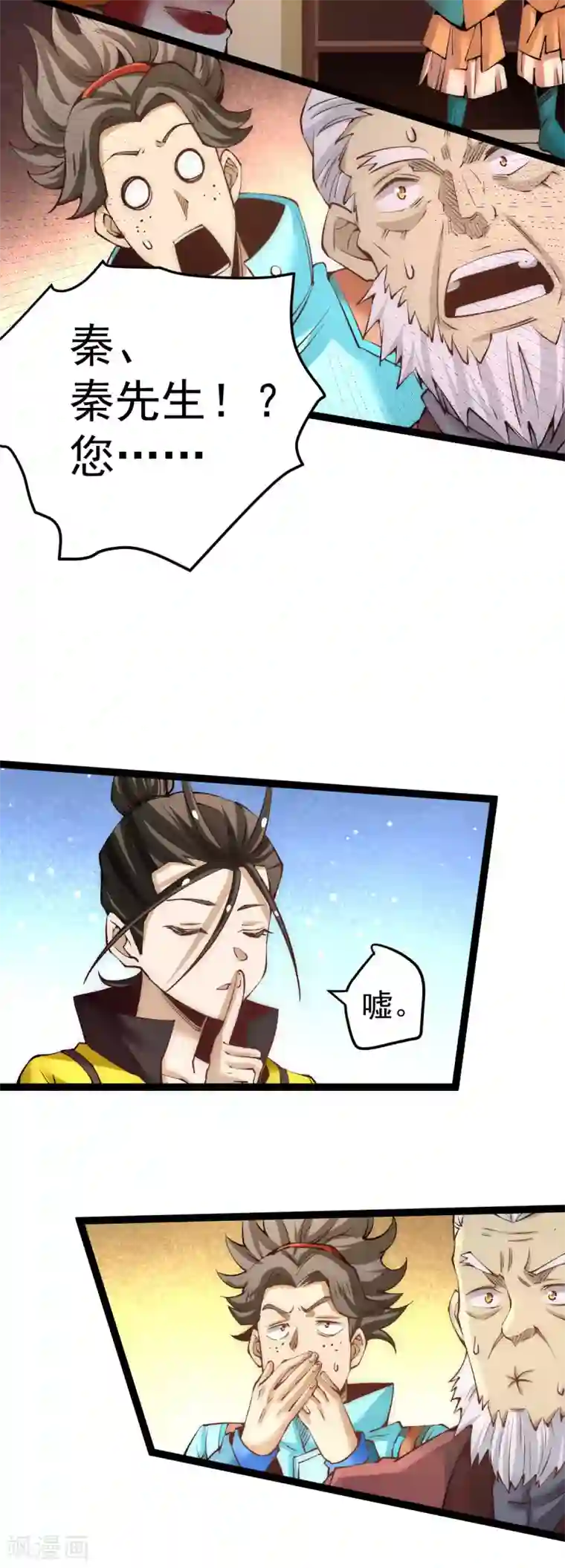 全能高手第130话 陶耿的心机！