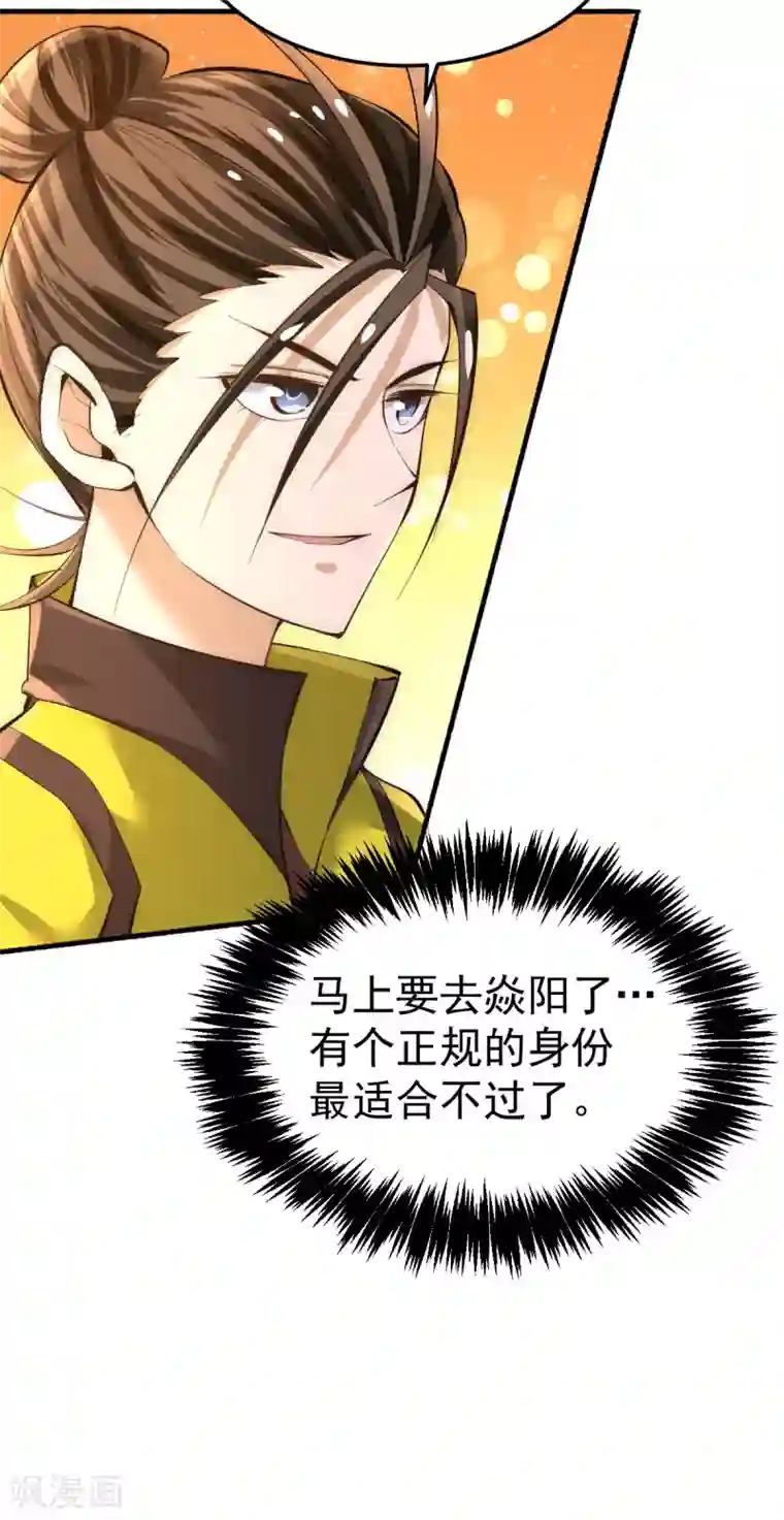 全能高手第130话 陶耿的心机！