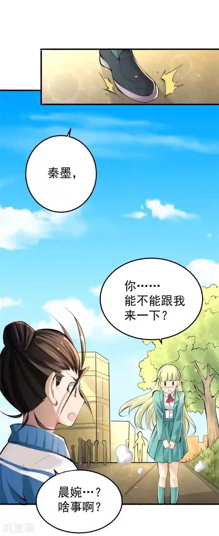 全能高手第130话 陶耿的心机！