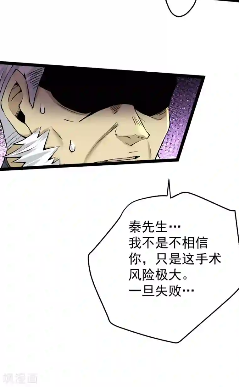 全能高手第130话 陶耿的心机！