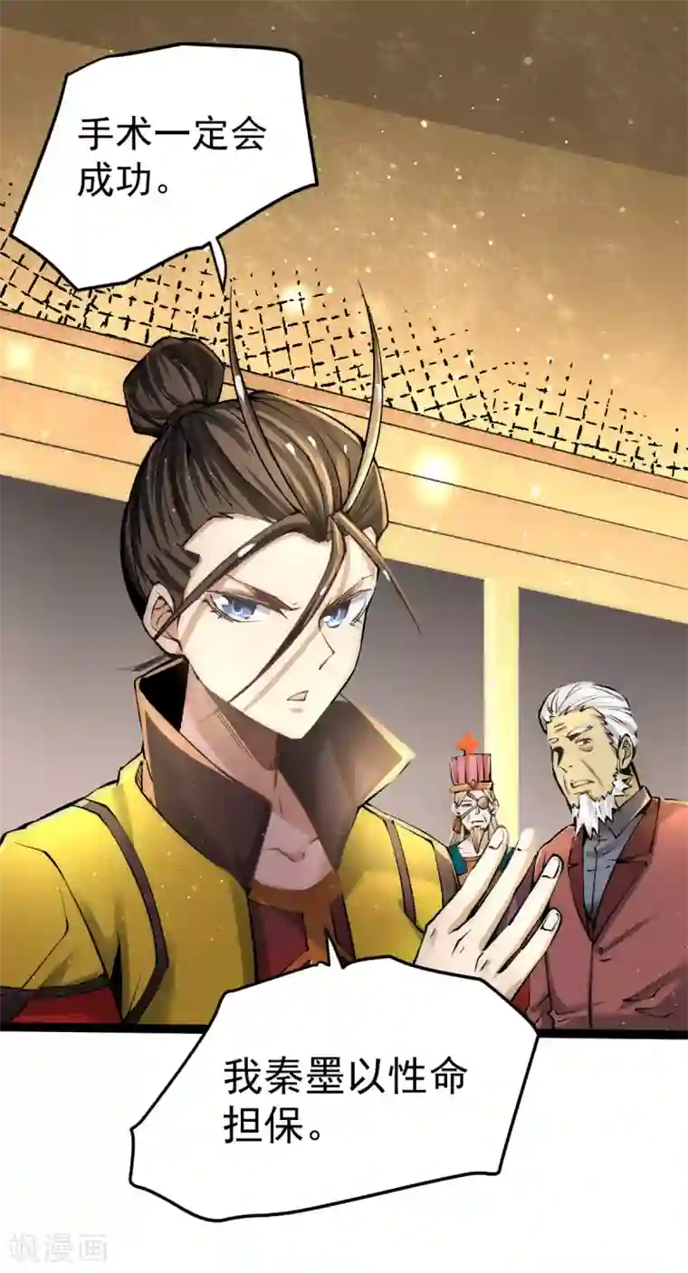 全能高手第130话 陶耿的心机！