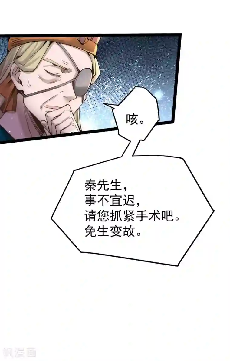 全能高手第130话 陶耿的心机！