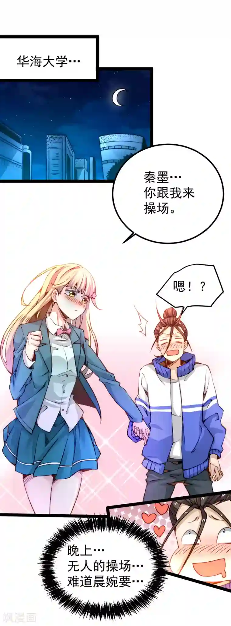 全能高手第131话 原谅她？！！