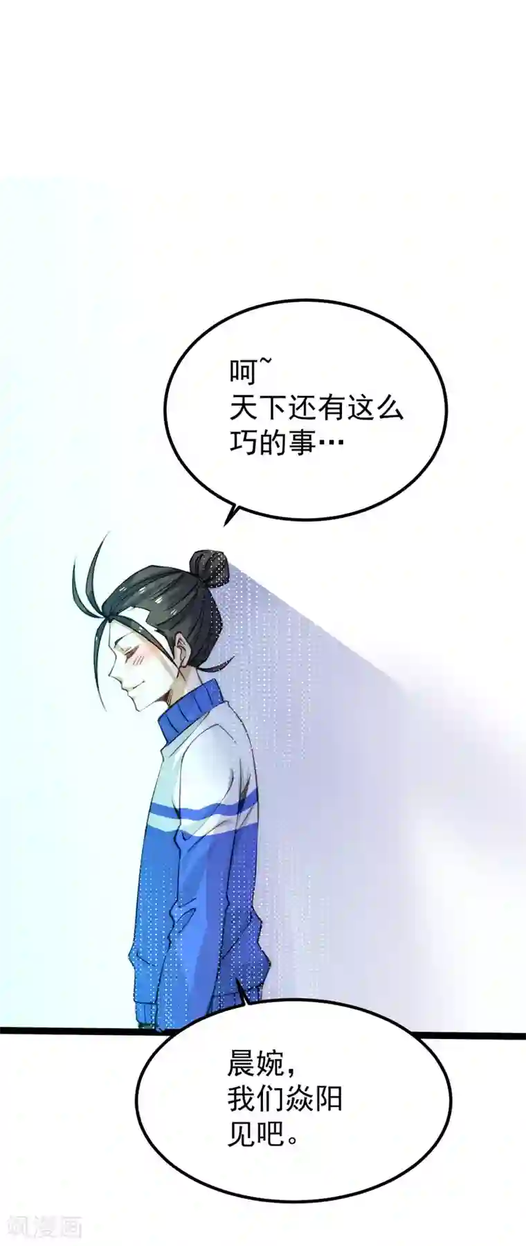 全能高手第131话 原谅她？！！
