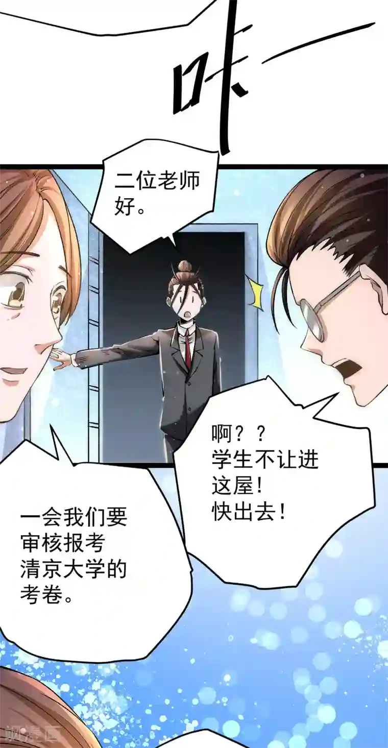 全能高手第131话 原谅她？！！