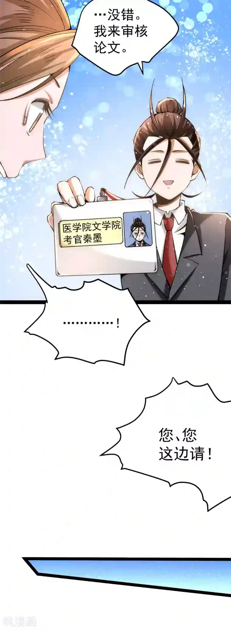 全能高手第131话 原谅她？！！