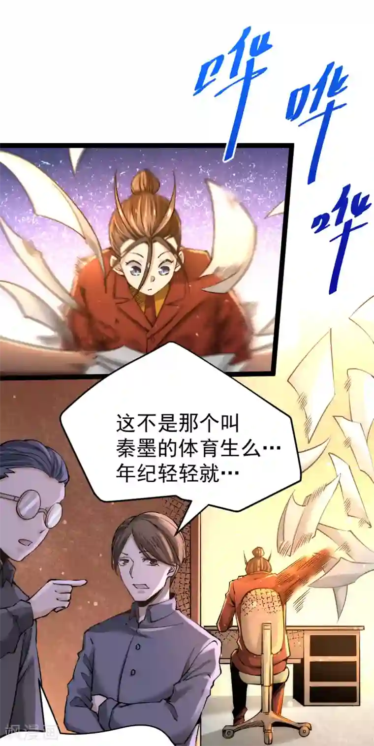 全能高手第131话 原谅她？！！