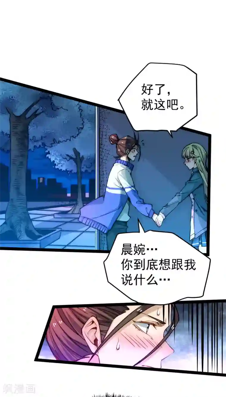 全能高手第131话 原谅她？！！