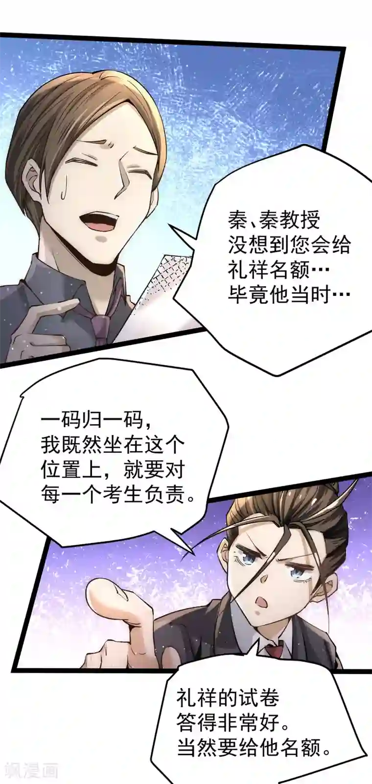 全能高手第131话 原谅她？！！