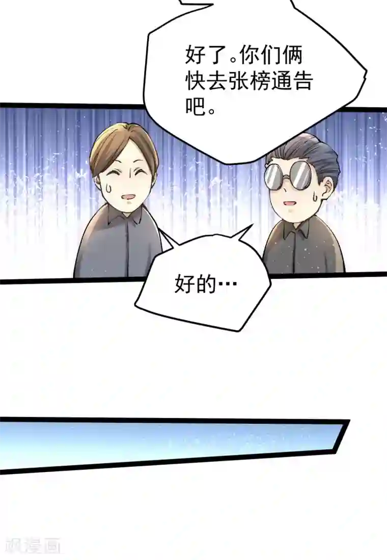 全能高手第131话 原谅她？！！