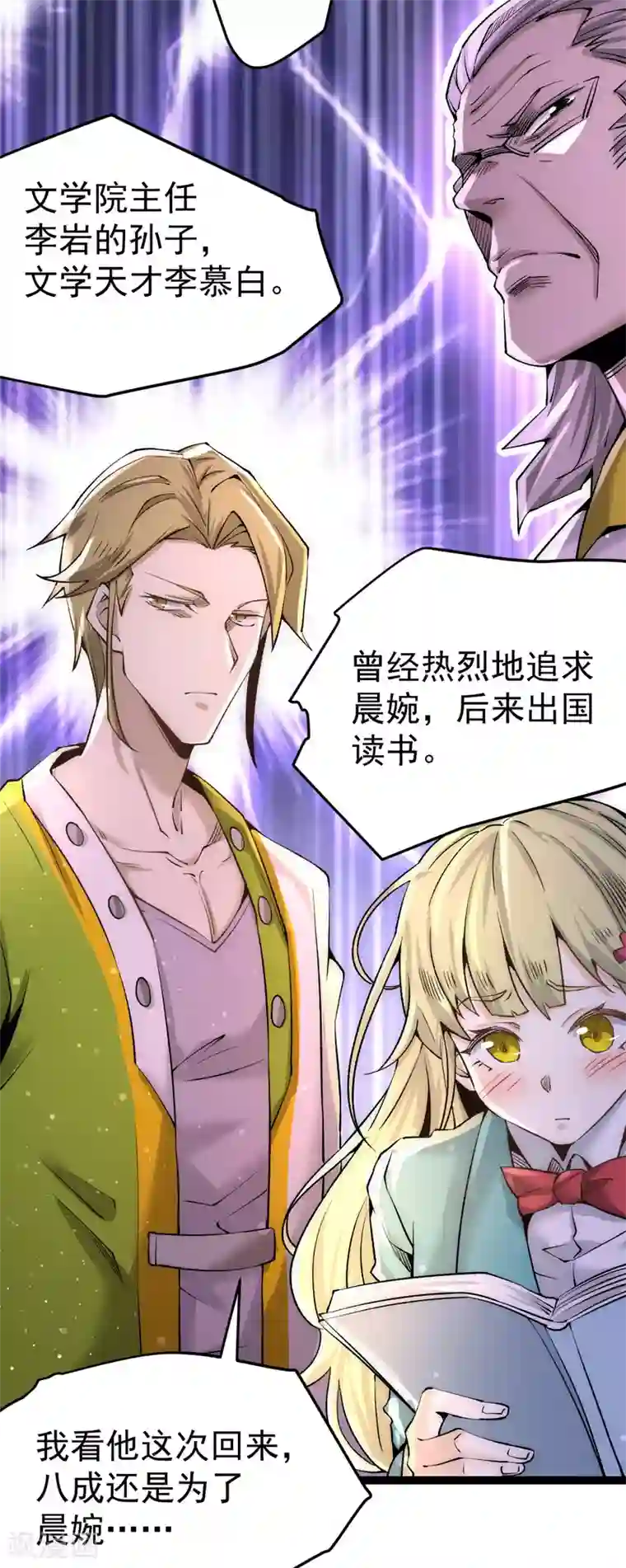 全能高手第131话 原谅她？！！