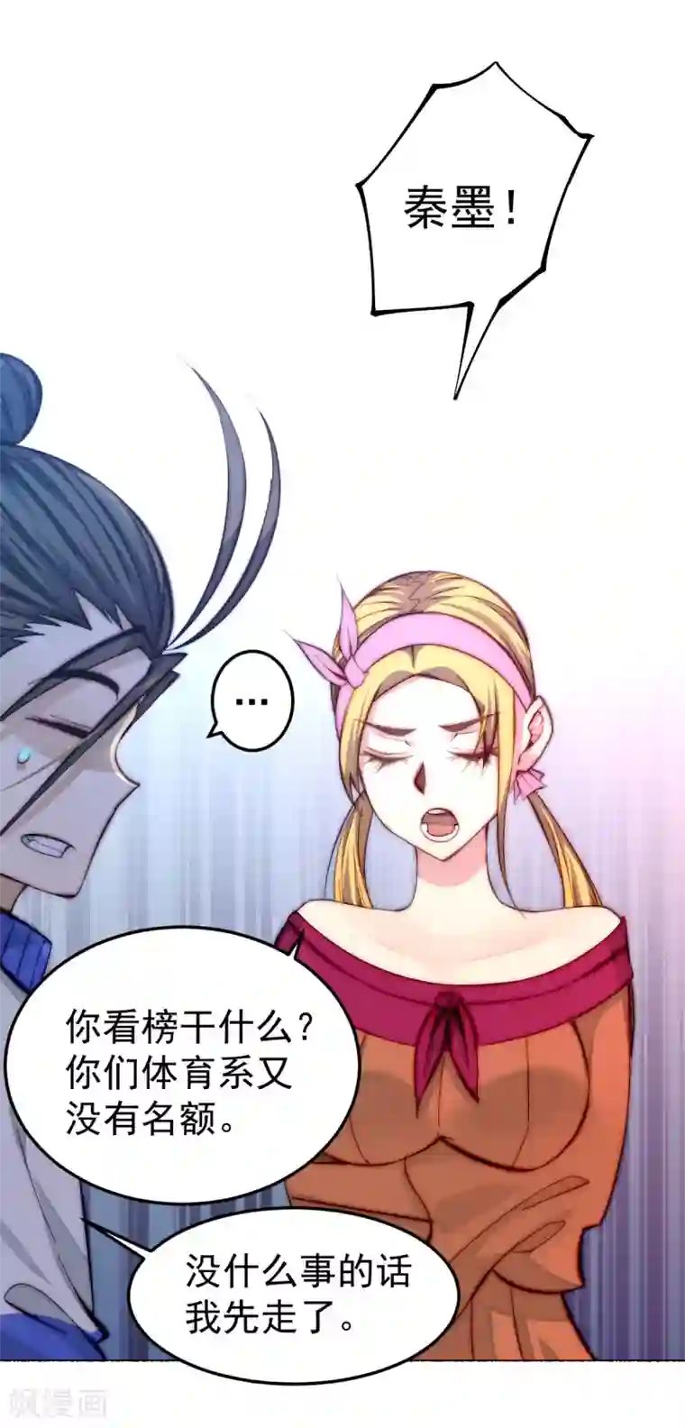 全能高手第131话 原谅她？！！