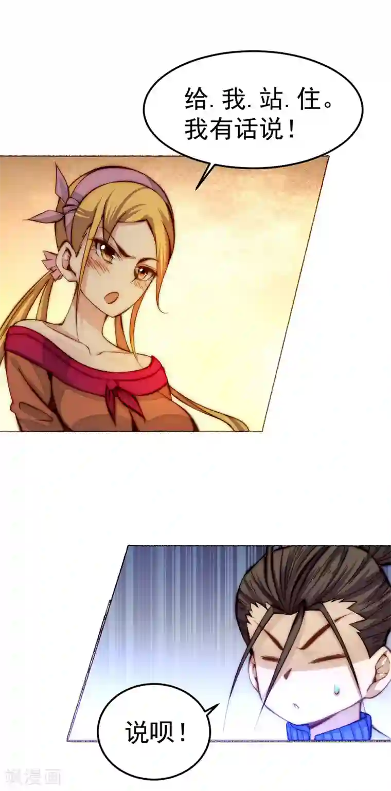 全能高手第131话 原谅她？！！