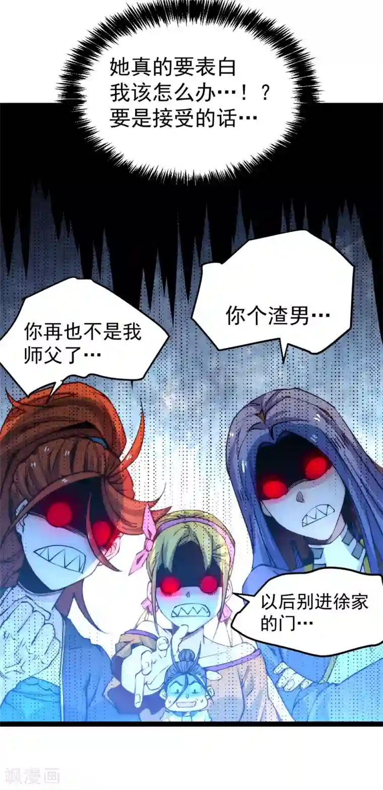 全能高手第131话 原谅她？！！