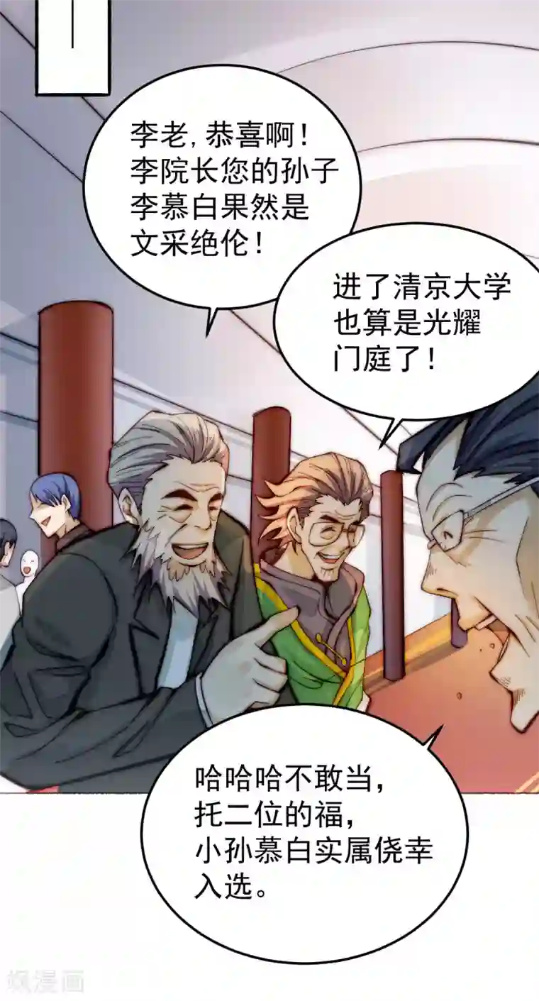 全能高手第131话 原谅她？！！