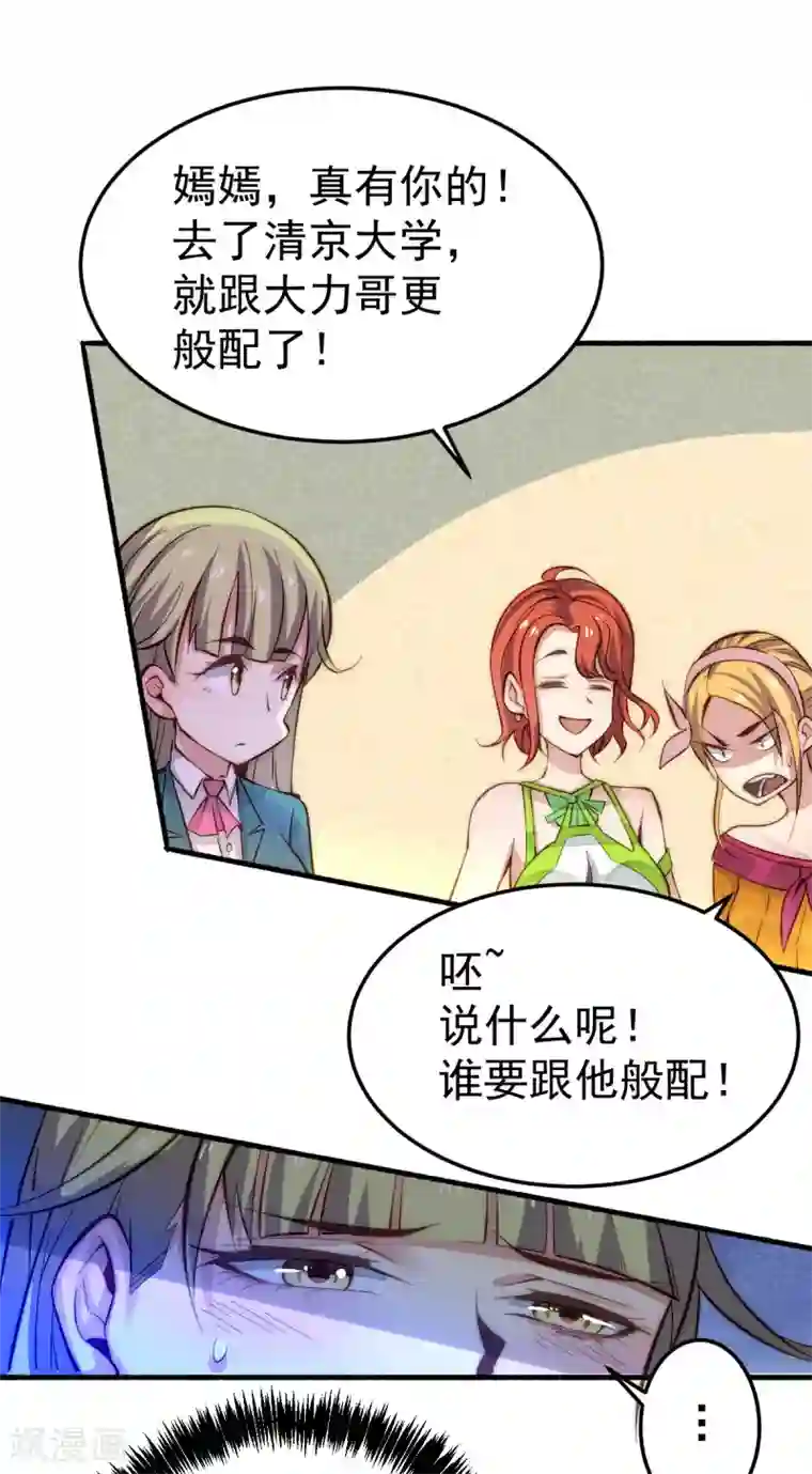 全能高手第131话 原谅她？！！