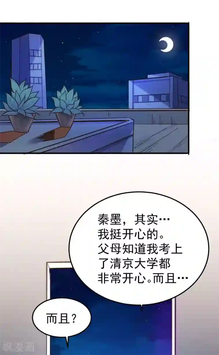 全能高手第131话 原谅她？！！