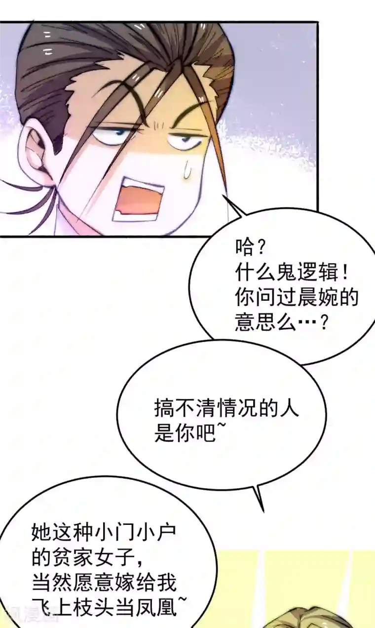 全能高手第131话 原谅她？！！