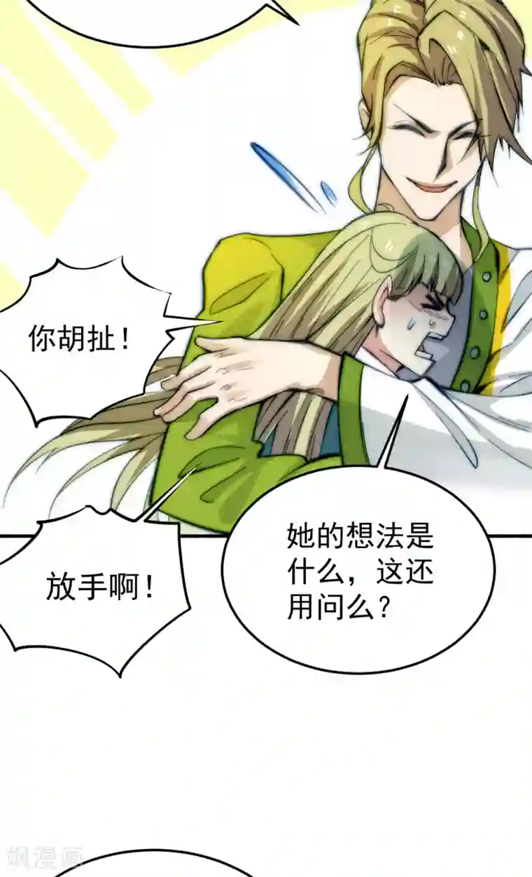 全能高手第131话 原谅她？！！