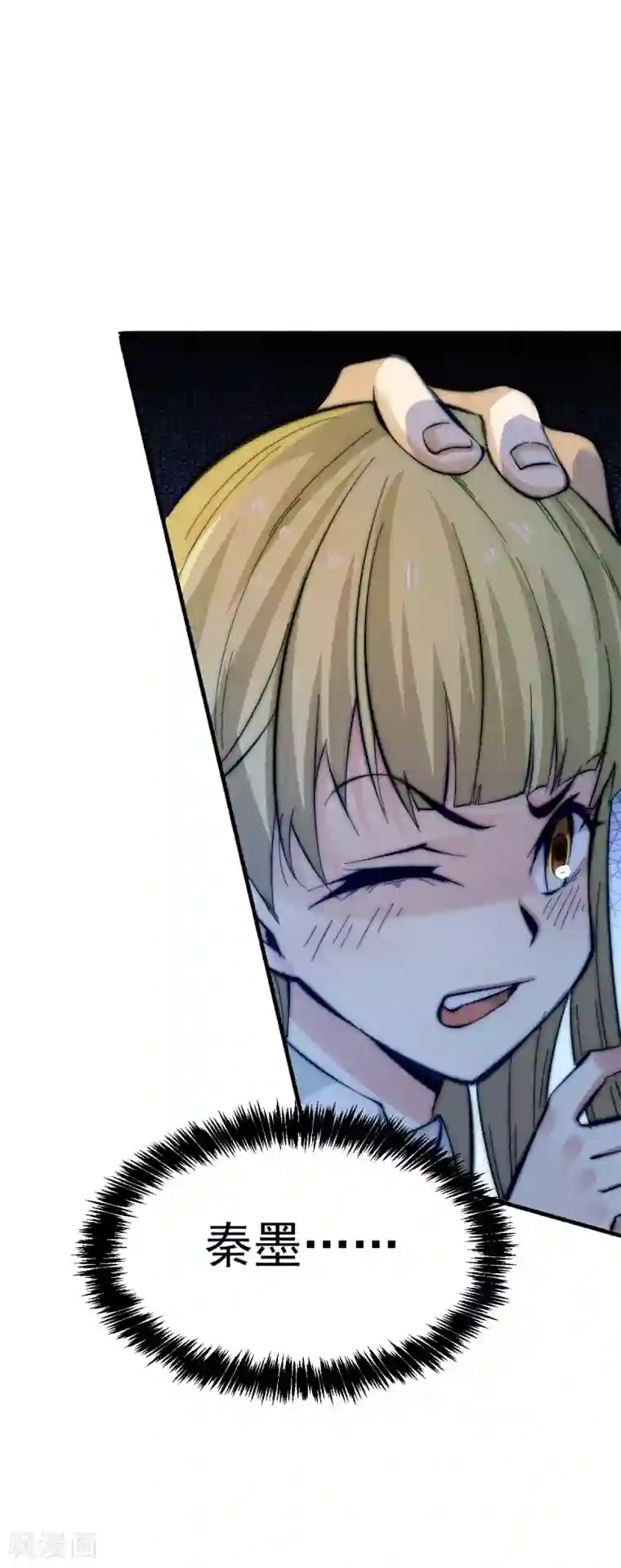 全能高手第131话 原谅她？！！