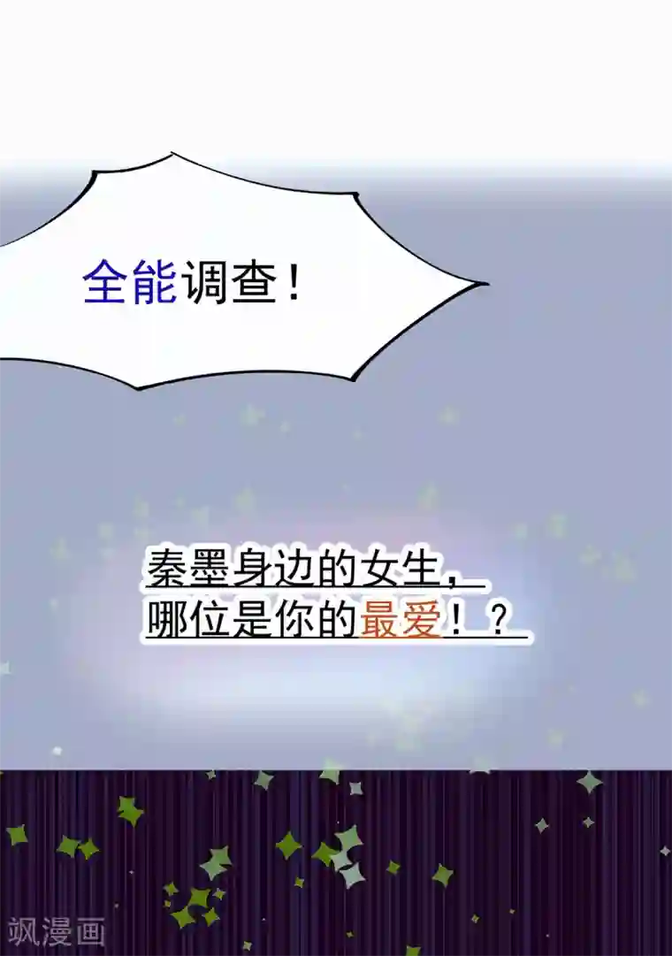 全能高手第131话 原谅她？！！