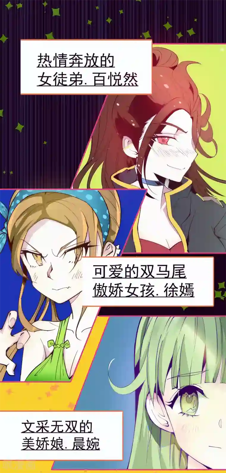 全能高手第131话 原谅她？！！