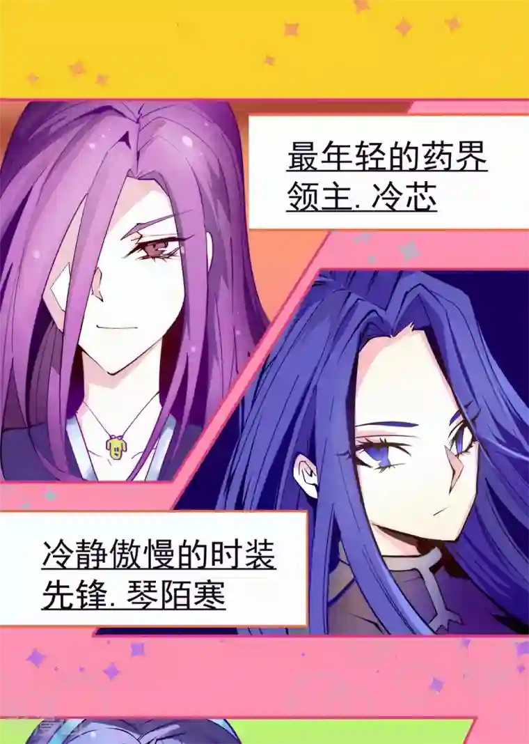 全能高手第131话 原谅她？！！