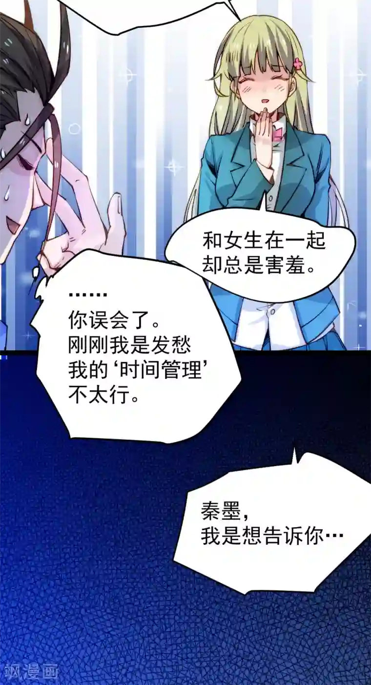 全能高手第131话 原谅她？！！