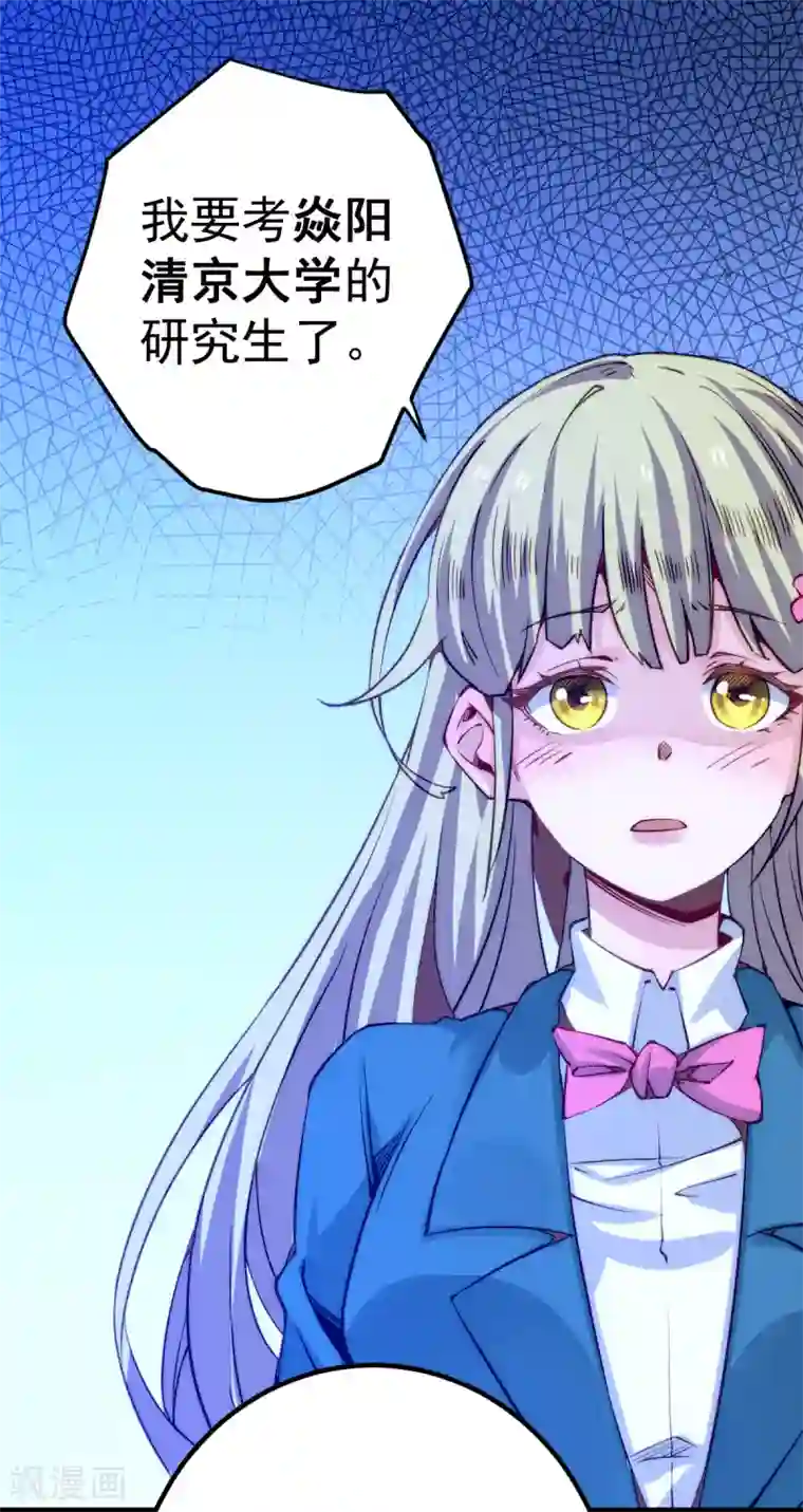 全能高手第131话 原谅她？！！