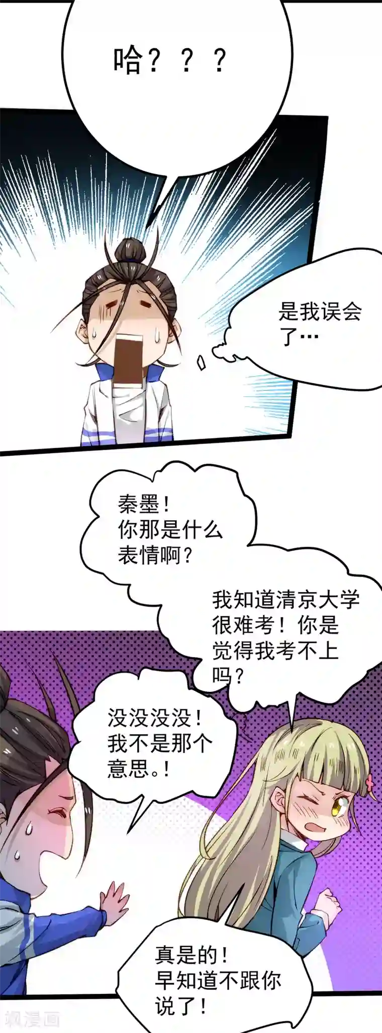 全能高手第131话 原谅她？！！