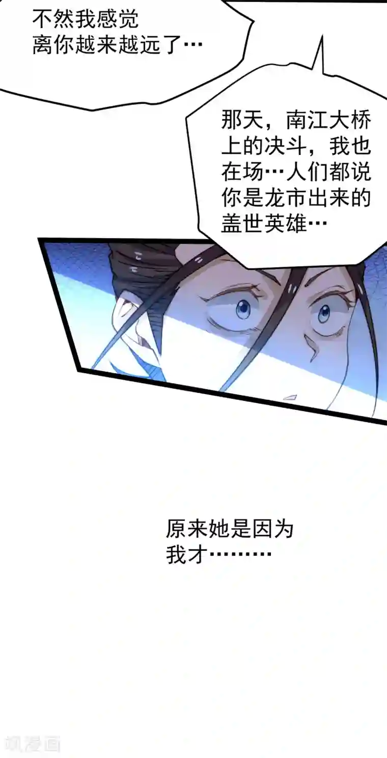 全能高手第131话 原谅她？！！