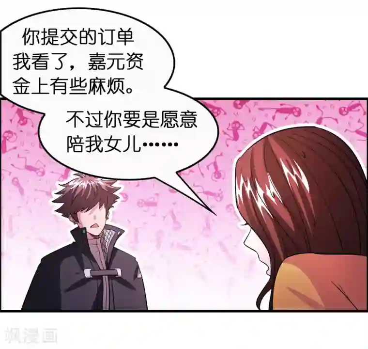 异界土豪供应商第103话 我反对这门亲事！