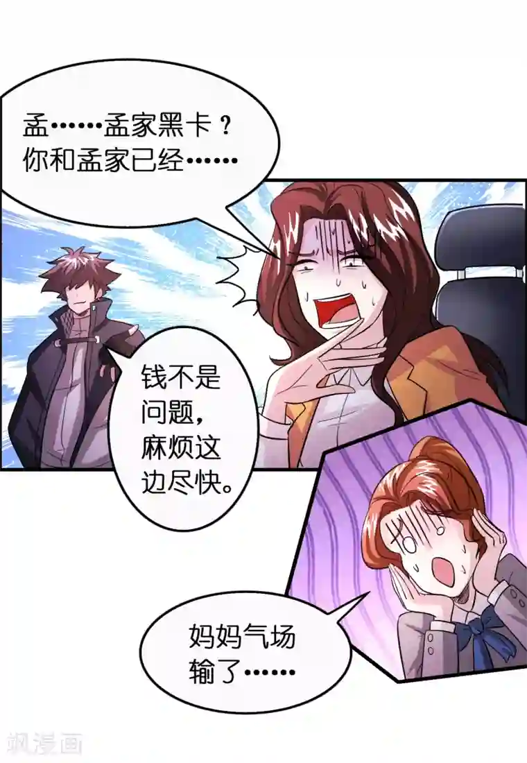 异界土豪供应商第103话 我反对这门亲事！