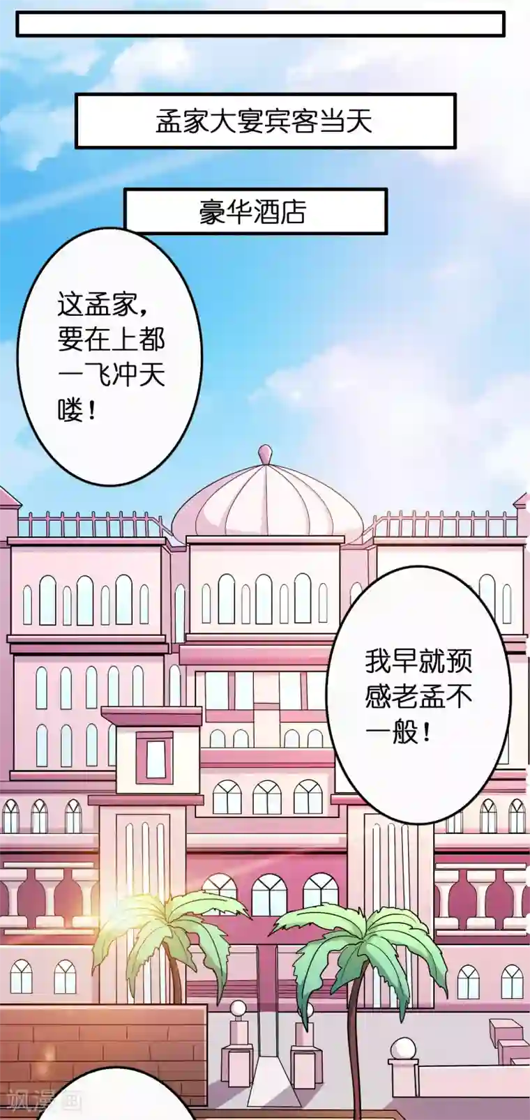 异界土豪供应商第103话 我反对这门亲事！