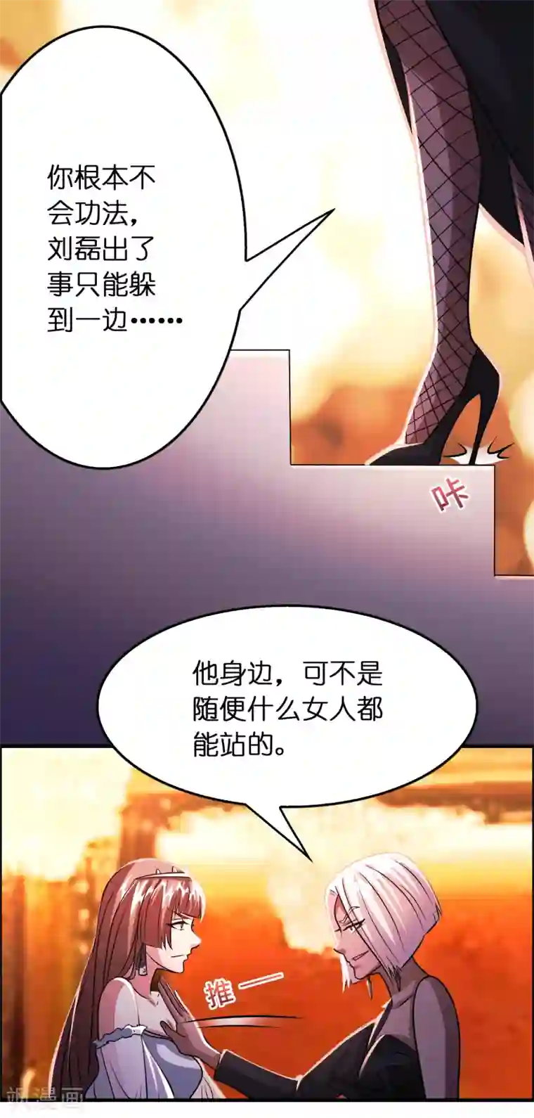 异界土豪供应商第104话 抢男人的正确打开方式