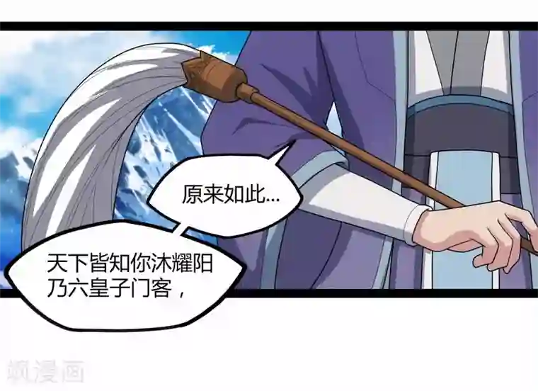 踏碎仙河第115话 神秘来历