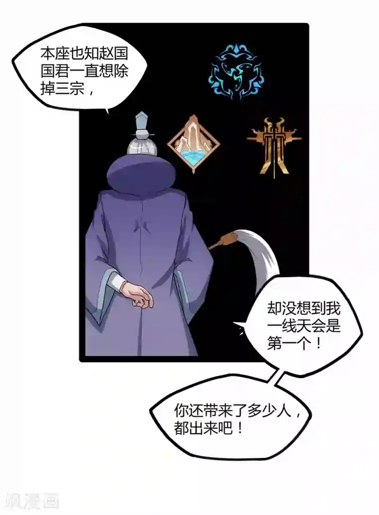 踏碎仙河第115话 神秘来历