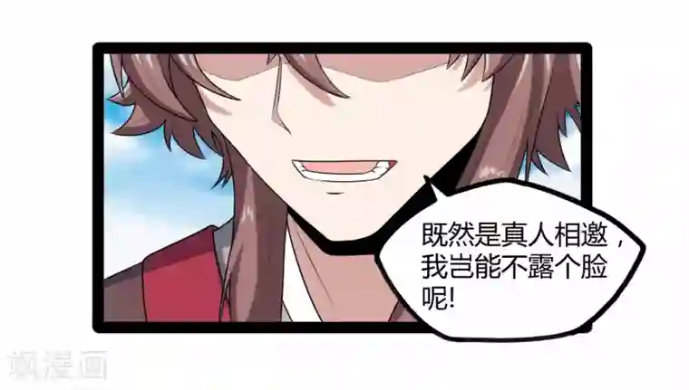 踏碎仙河第115话 神秘来历