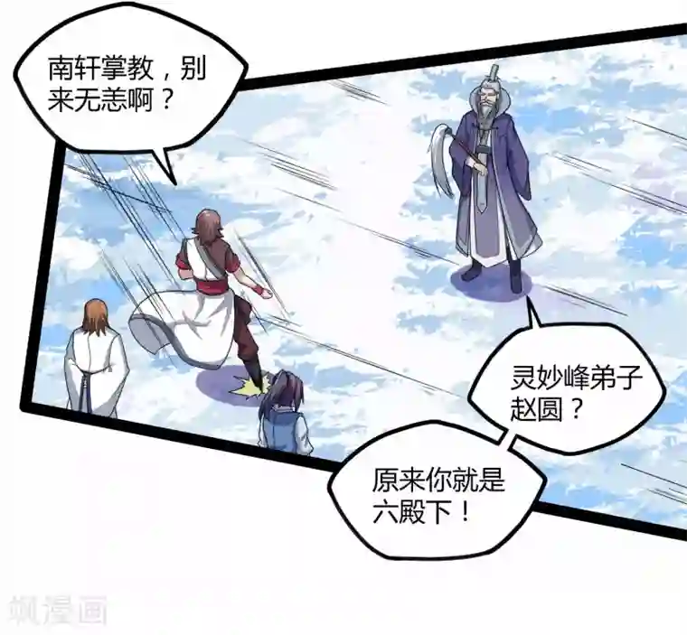 踏碎仙河第115话 神秘来历