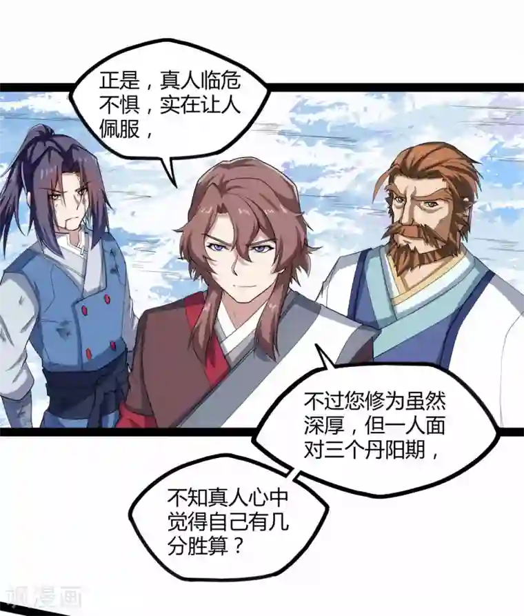 踏碎仙河第115话 神秘来历