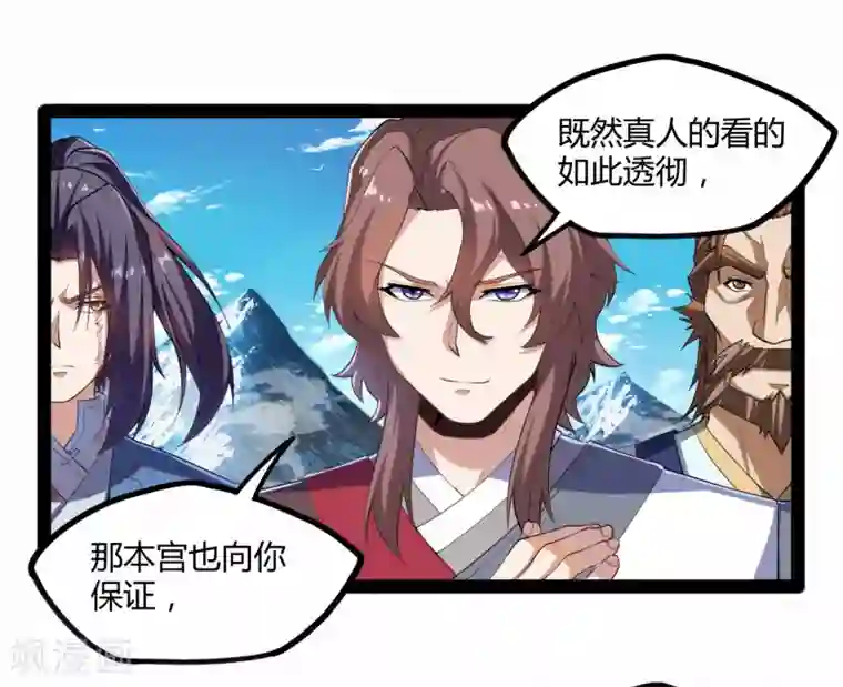 踏碎仙河第115话 神秘来历