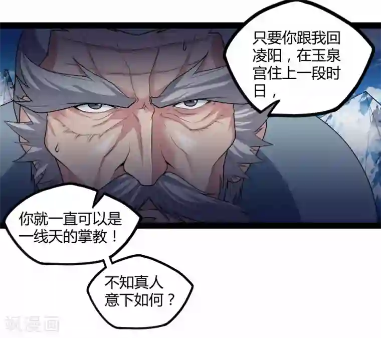 踏碎仙河第115话 神秘来历