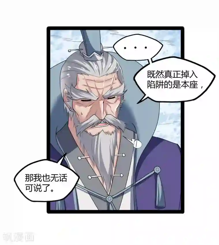 踏碎仙河第115话 神秘来历