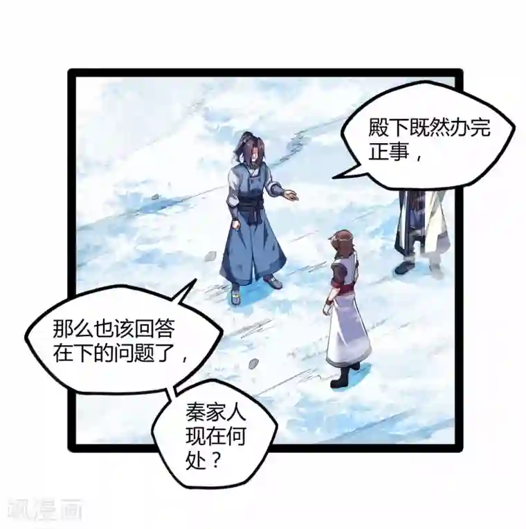 踏碎仙河第115话 神秘来历