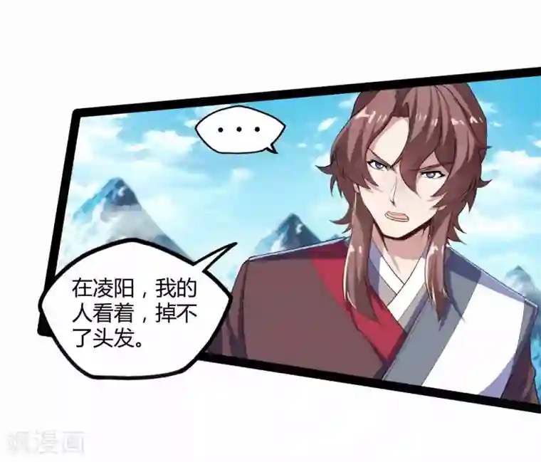 踏碎仙河第115话 神秘来历